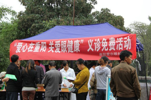 “愛心在重陽  關(guān)愛眼健康”—— 貴陽愛爾眼科醫(yī)院舉行眼健康義