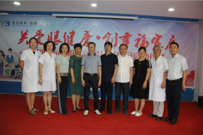 關(guān)愛眼健康·創(chuàng)幸福家庭，貴陽市南明區(qū)愛眼公益項目第二階段正式